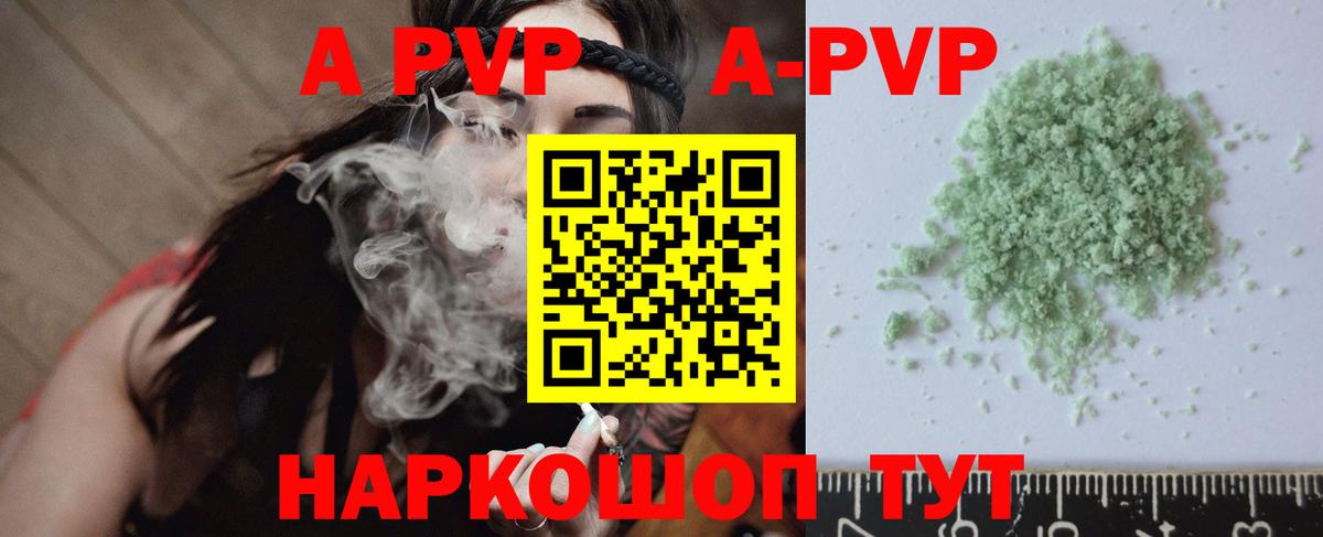 A PVP Соль  Alpha-PVP  Артёмовский  Вход с VPN 