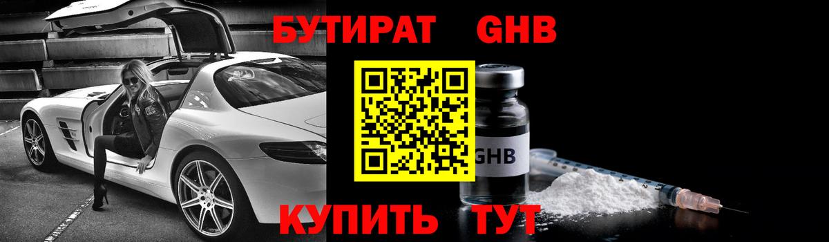 БУТИРАТ  Вход с VPN  Артёмовский  Бутират BDO 