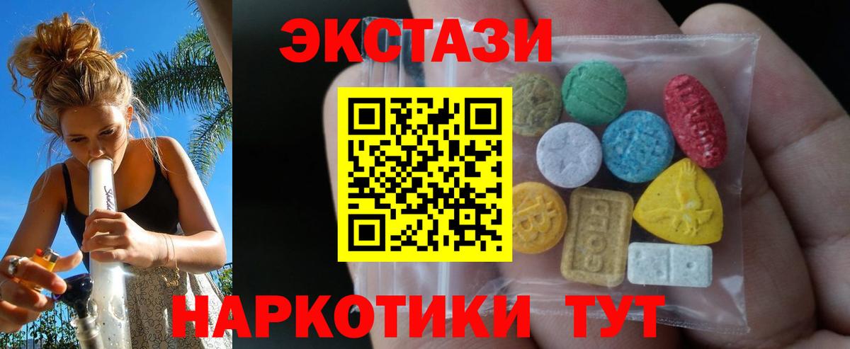 Ecstasy  Экстази TESLA  Вход с VPN  Экстази VHQ  Артёмовский 