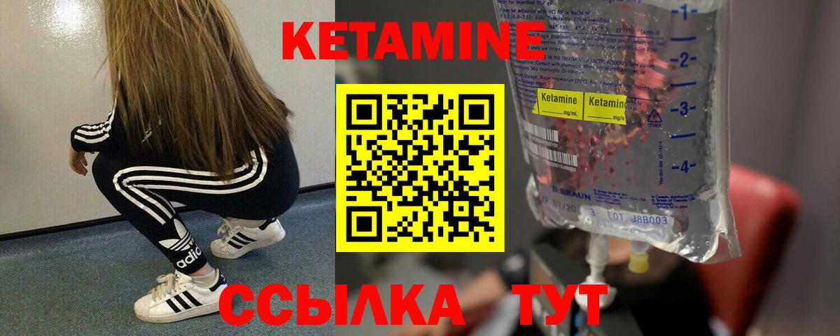 КЕТАМИН ketamine  Вход с VPN  Артёмовский 