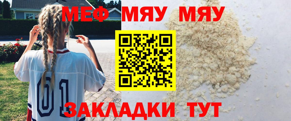 МЯУ-МЯУ кристаллы  Мефедрон  Мефедрон мяу мяу  Артёмовский  Вход с VPN 