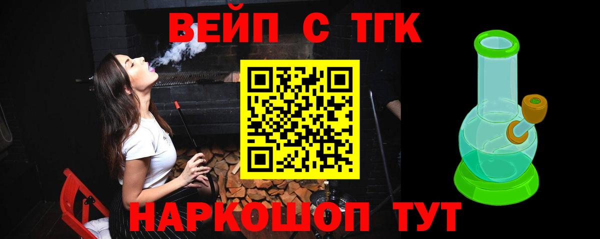 ТГК жижа Артёмовский
